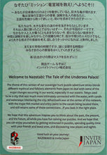 画像をギャラリービューアに読み込む, なぞたび日本橋 ミッション:竜宮城を救え!